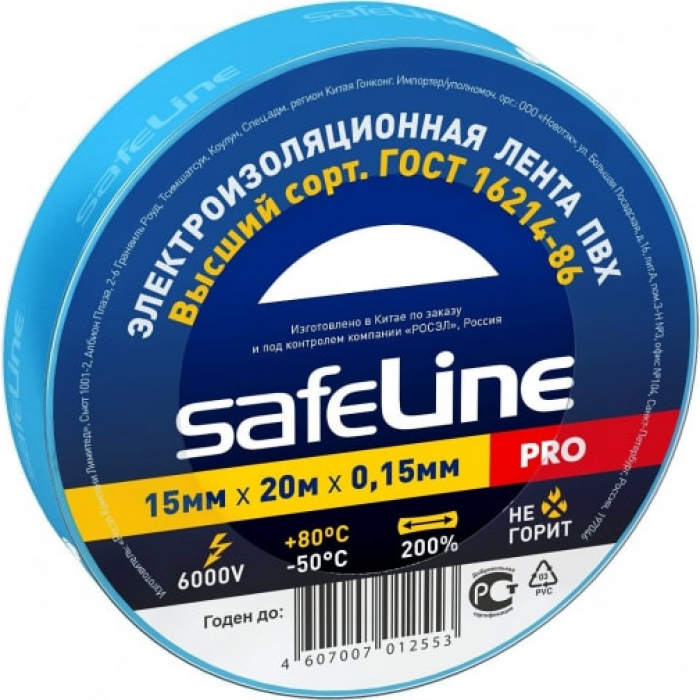 Safeline изолента ПВХ 15/20 синяя, 150мкм, арт.9365